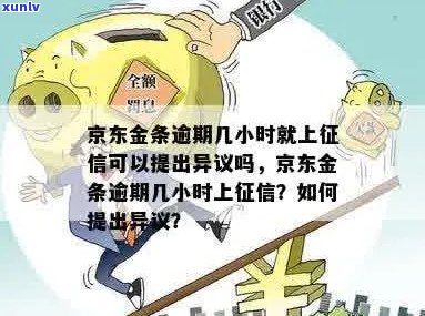 京东金融逾期上么-京东金融逾期还会不会影响记录