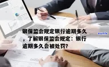 银行逾期可以逾期多久才不会被罚款-银行逾期可以逾期多久才不会被罚款呢