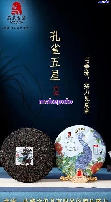 五星雀普洱茶多少件