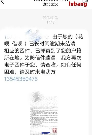 花呗借呗律师函短信是真是假如何判断-花呗借呗律师函短信是真是假如何判断的