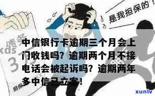 中信银行上门真的会来吗