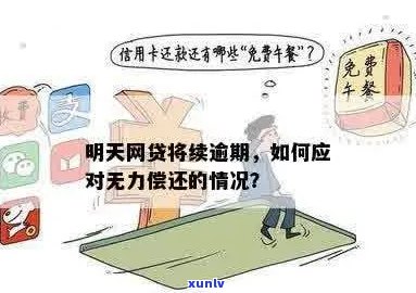 全面逾期无力偿还应如何应对