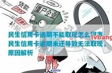 民生信用卡逾期多少天会上门催款