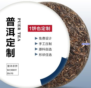 普洱茶个性化定制