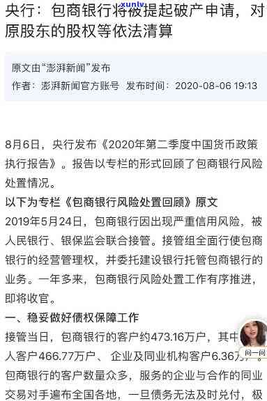 欠包商银行的钱被微商银行起诉了该怎么办