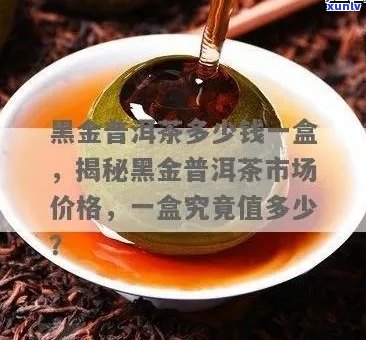 普洱茶是黑金色吗好吗