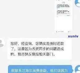 海尔消费金融逾期了会有什么后果