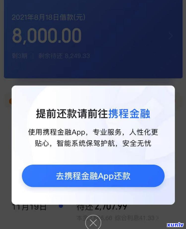 携程金融逾期420月了及相关问题