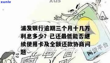 浦发信用卡逾期1万怎么处理