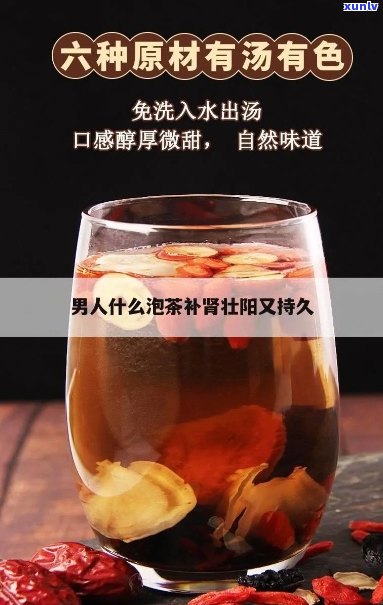 男人泡什么茶喝最补肾