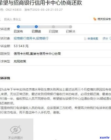 陕西长银消费金融协商还款流程