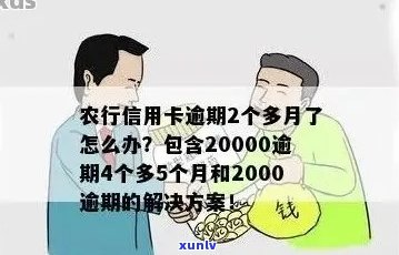 农行信用卡逾期超过两个月会怎样