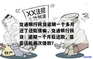 民贷欠了一个月怎么还款