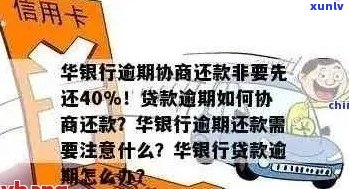 华融逾期多久 *** 是什么