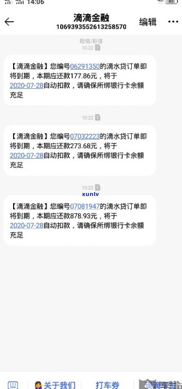 滴滴金融协商自由还款