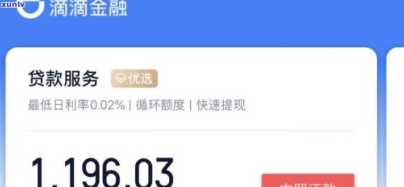 滴滴金融协商自由还款