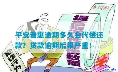 代偿比逾期还严的后果严重吗