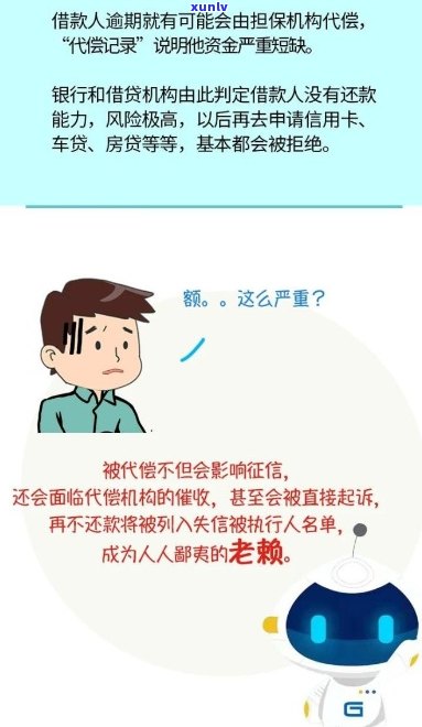 代偿比逾期还严的后果严重吗