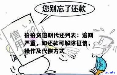 代偿比逾期还严的后果严重吗