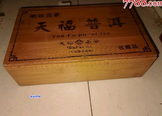 天福900克普洱