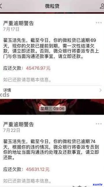 微粒贷逾期微信会显示逾期