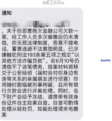 网贷发调查通知短信