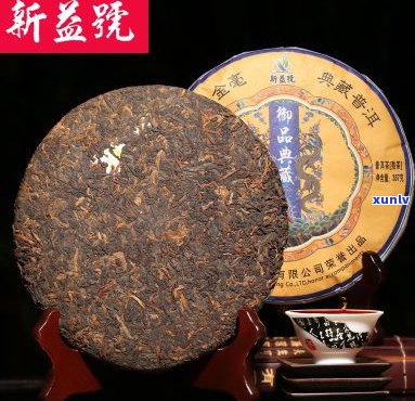 普洱茶熟新益号