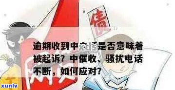 加强逾期