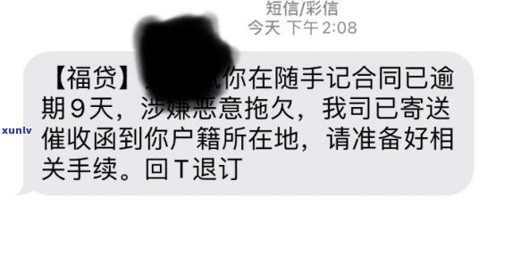 榕树贷款逾期多久报通讯录