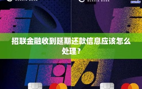 招联金融逾期未寄信回家吗怎么解决