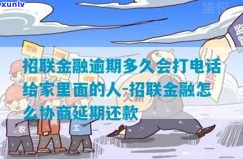 招联金融逾期未寄信回家吗怎么解决