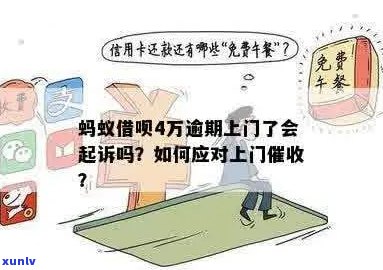 借呗贷款逾期会有上门吗