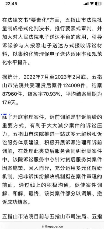 中邮逾期被五指山法院起诉了