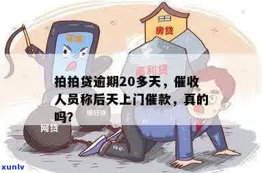 逾期几个月会上门催款吗