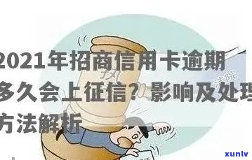 招商银行信用卡逾期后流程