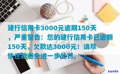 建行信用卡小额逾期