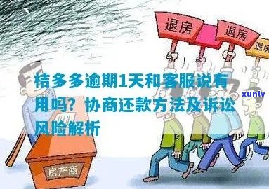 桔多多逾期四年了能协商吗