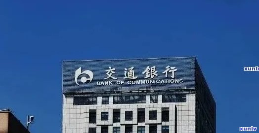 交通银行逾期7万怎么办