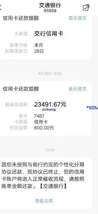 交通银行逾期7万怎么办