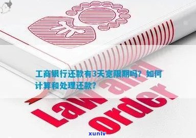 工行信用卡还款日宽限期有多久