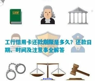 工行信用卡还款日宽限期有多久