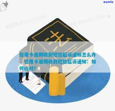 信用卡诉讼中心短信通知如何处理