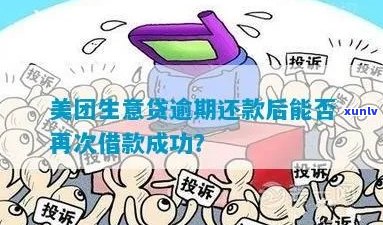 美团生意贷期还款要怎么申请