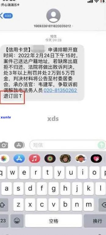 佰仟金融逾期6年怎么又发短信呢