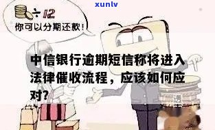 中信银行贷款逾期几天开始的流程是怎样的