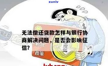 无力协商还款怎么还款