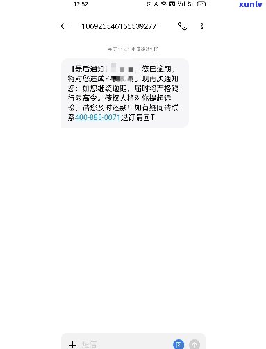 收到农商银行催款短信如何处理