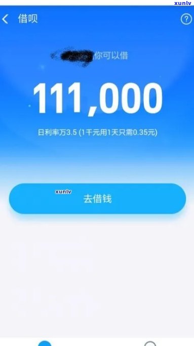 借呗借款9万