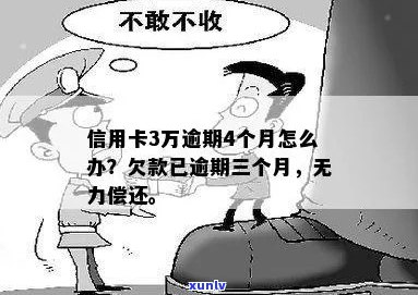 欠了3万怎么办