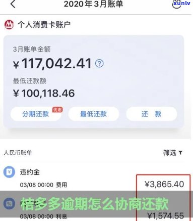 桔多多逾期还款一点用吗